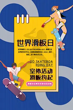 社团招新推广宣传海报