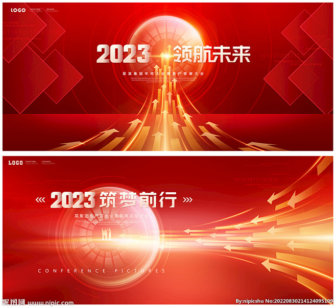 2023 年会背景 红色背景 红色科技背...