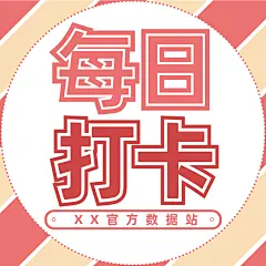 大字简约撞色通知公告配图明星应援