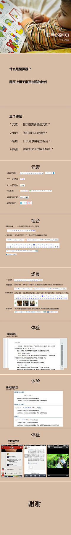 是Hooky吖采集到翻页