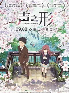 【情报】《声之形》内地定档9月8日。这个九月周周感觉有两部电影要看#acfun# ​​​​