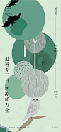 处暑节气海报-素材库-sucai1.cn