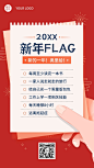 元旦新年愿望清单手机海报 	