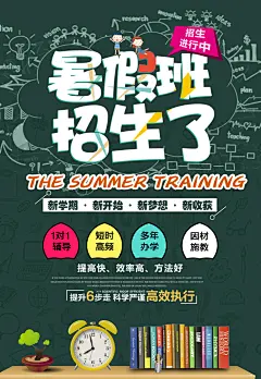 暑假暑期辅导班招生教育培训宣传单海报