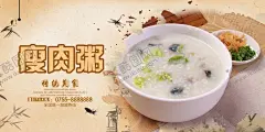皮蛋瘦肉粥宣传海报 【酷图网】皮蛋瘦肉粥,皮蛋瘦肉,瘦肉粥,皮蛋粥,潮汕粥,砂锅皮蛋粥,砂锅瘦肉粥,粥文化,粥,皮蛋粥展板,皮蛋粥墙画,皮蛋粥挂画,皮蛋粥海报,皮蛋粥设计,皮蛋粥宣传,皮蛋粥背景,皮蛋瘦肉粥图,皮蛋瘦肉粥画,复古背景,怀旧,复古,复古怀旧,壁纸,壁画,背景墙,装饰画,工装背景墙,