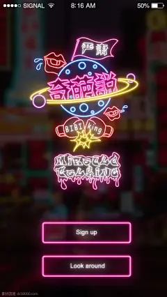 奇葩说微博海报