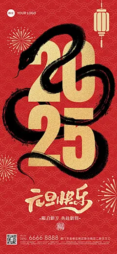 元旦蛇年节日祝福水墨蛇环绕文字全屏竖版