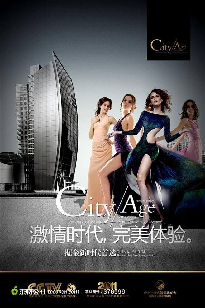 时尚地产楼盘海报