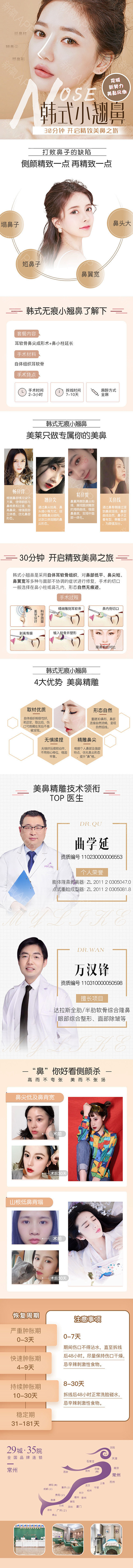 【耳软骨复合隆鼻】【享7项好礼】 更有鼻...
