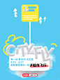 周末来天目里City Fly～