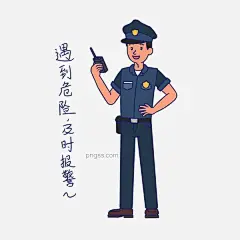 安全教育表情包遇到危险及时报警图片大小2480x2480px 图片尺寸354.79 KB 来自PNG搜索网 pngss.com 免费免扣png素材下载！安全#安全讲解#安全教育#安全教育表情包#安全教育卡通人物形象#卡通手绘#开心#手绘#暑期教育#玩耍#夏天#消防教育#