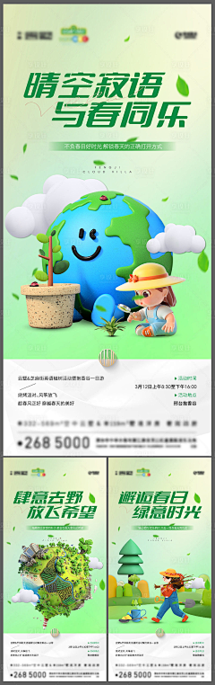 ☆蕉蕉∩_∩采集到平面广告~节日海报
