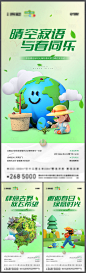 地产植树节系列海报-源文件