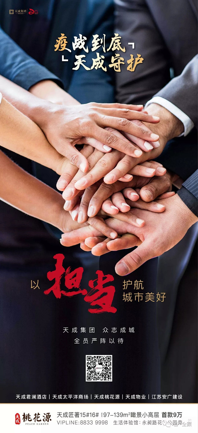防疫提示/线上办公/直播看房海报100+...