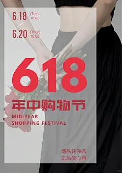 618美业服装电商实体店年中618海报设计模板_1_喵喵｜美学设计_来自小红书网页版