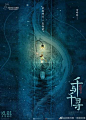 #黄海为河南做海报# 有人说，他是中国电影海报第一人；有人说，他撑起了国内电影海报的半壁江山。《千与千寻》《我不是药神》《寄生虫》《送你一朵小红花》《我在故宫修文物》……每一次，他的海报都让人惊呼天才设计。这一次，黄海老师首次为一个省做海报，历时一年之久，触摸河南历史脉搏，唤醒厚重 ​​​​...展开全文c