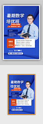 暑期培训班金牌讲师宣传海报