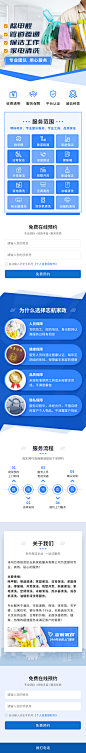 保洁家政服务专题页-志设网-zs9.com