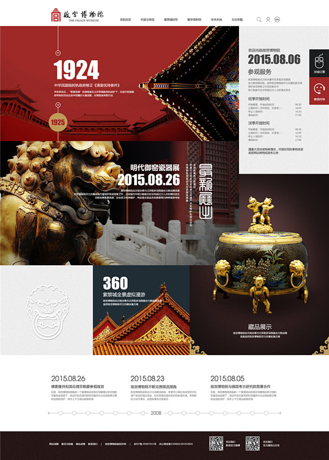北京故宫博物院_历史_科技_艺术_博物馆...