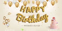 员工生日会  - 源文件下载【酷图网】员工生日会,生日,金色背景图,生日会,生日晚会,生日海报,生日聚会,生日展板,生日背景,生日快乐,生日设计,生日图片,生日快乐背景,生日快乐海报,设计,PSD分层素材