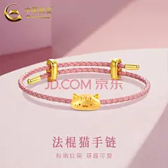 中国黄金（CHINA GOLD）黄金手链男女款足金法棍猫咪编织皮绳手饰情人节生日礼物送爱人 法棍猫手链【粉皮绳】约0.8g