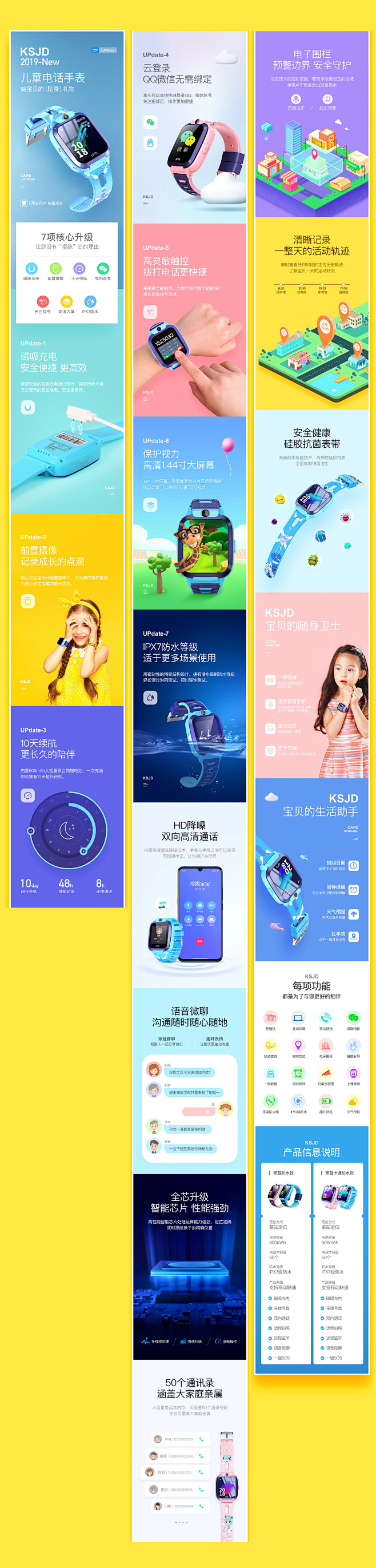 儿童手表详情页