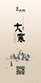 大寒