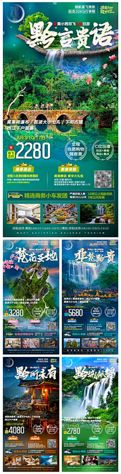 -XJM-采集到旅游海报