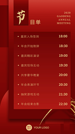 麻辣烫大叔采集到年会材料