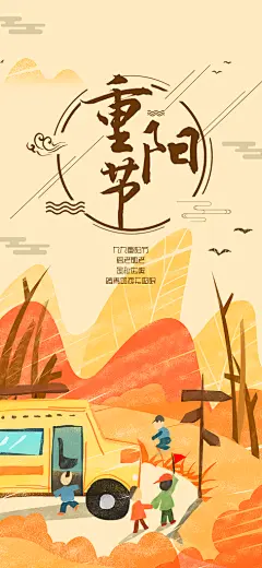 九九重阳节展架