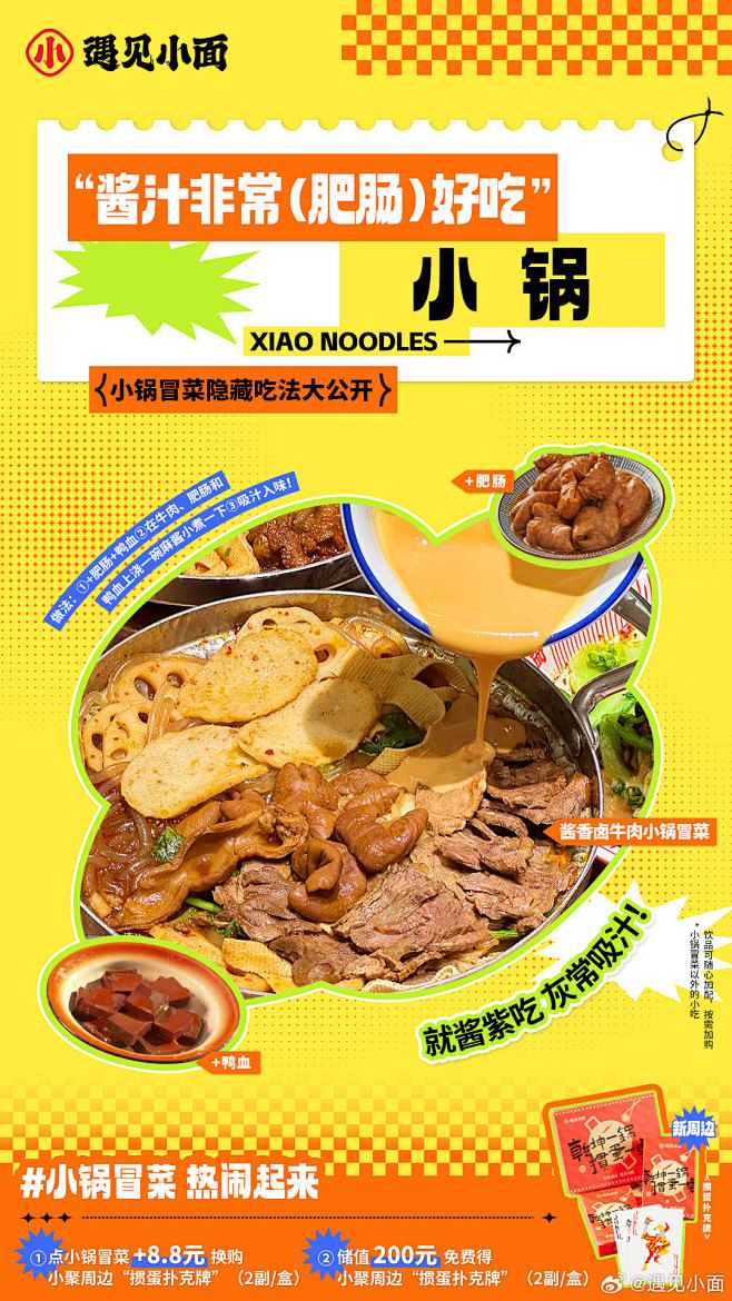 遇见小面