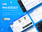 2020年 oa系统 tob系统 web系统设计 作品集 后台设计 工作台设计 政务系统