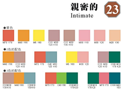 骑着蜗牛闯世界じ采集到色卡——（参考）