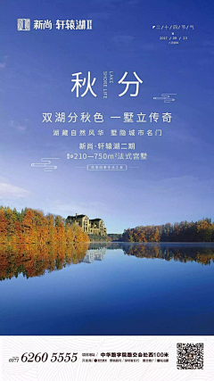 洛弥巳采集到秋分