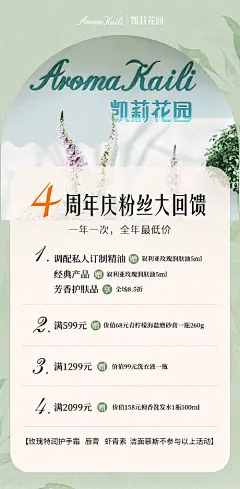 海报 医美 产品 精油 护肤品 活动 绿色