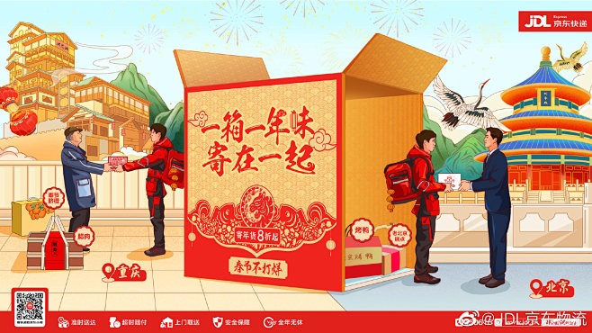 @JDL京东物流 的个人主页 - 微博