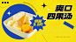 餐饮小吃快餐产品营销广告banner