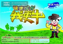 施恩baby牛初乳广告海报素材（三）