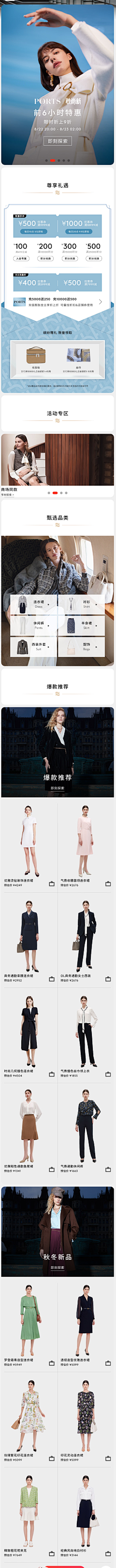 慕小鱼采集到天猫品牌女装