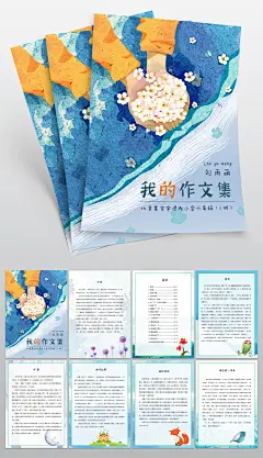 小学生作文集诗集画册鲜花意境信纸封面模板