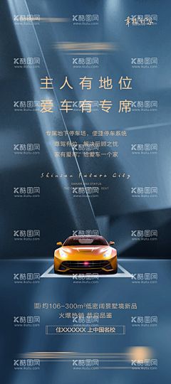 地产车位  - 源文件下载【酷图网】地产车位,车位海报,车位广告,创意车位,地下车位,车位桁架,小区车位,车位展板,车位背景,停车位,停车场,预售,销售,热销,促销,出售,出租,招租,租车,车库,私家车,私家车位,倒计时,车位微信稿,车位展架,小区,活动,清盘,高端车位,大气,车位开盘,臻品,稀缺,停车牌,地产海报,