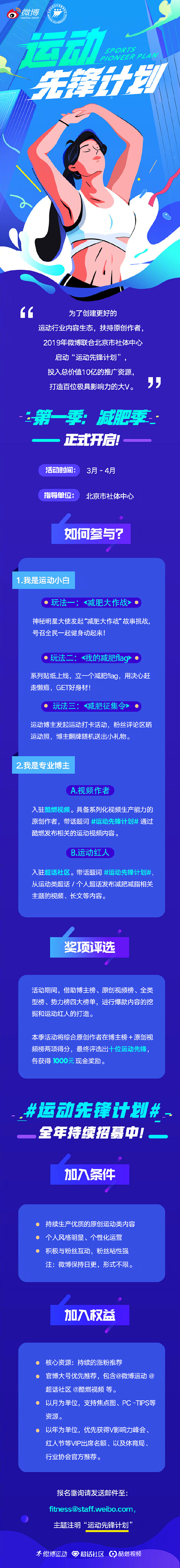 为创建更好的运动行业内容生态、扶持原创作...