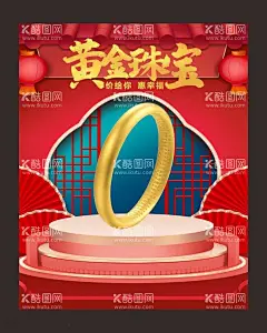 黄金海报  - 源文件下载【酷图网】黄金海报,黄金广告,黄金首饰,黄金首饰海报,黄金饰品,黄金珠宝,金店海报,金店广告,金店宣传单,黄金背景,珠宝背景,黄金展板,黄金画册,黄金文化,金项链,金戒指,结婚买黄金,婚庆首饰,新娘首饰,婚戒,金饰,黄金促销,黄金首饰展,黄金珠宝海报,中国黄金,品牌金饰