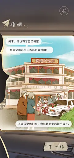 壹作内容创意｜高德打车时光候车亭H5页面设计