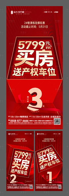 東人二采集到倒计时
