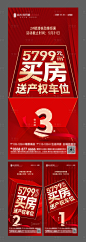 地产热销倒计时单图-源文件
