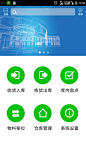 仓库管理app