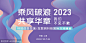 互联网科技国际交流峰会背景板 - 源文件