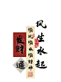 发财如意文字