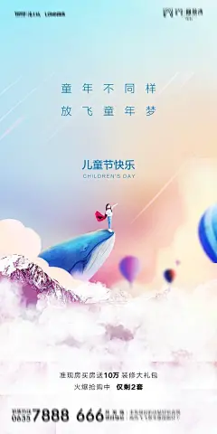 六一儿童节卡通梦幻鲸鱼手绘宣传海报 (3)